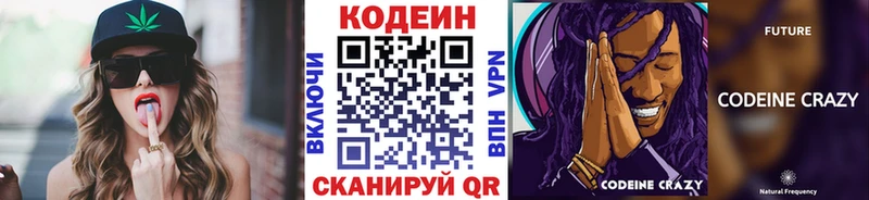 Купить где  Анива  Кодеиновый сироп Lean Purple Drank 